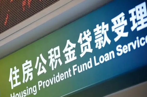 长葛离职后公积金可以取出么（离职了公积金可以取出来嘛）